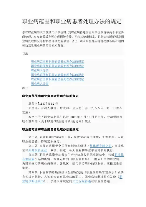 最新2002.4.18职业病范围和职业病患者处理办法的规定