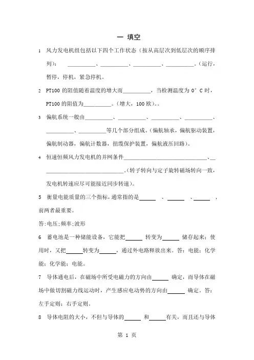 定岗考试试题重点共26页