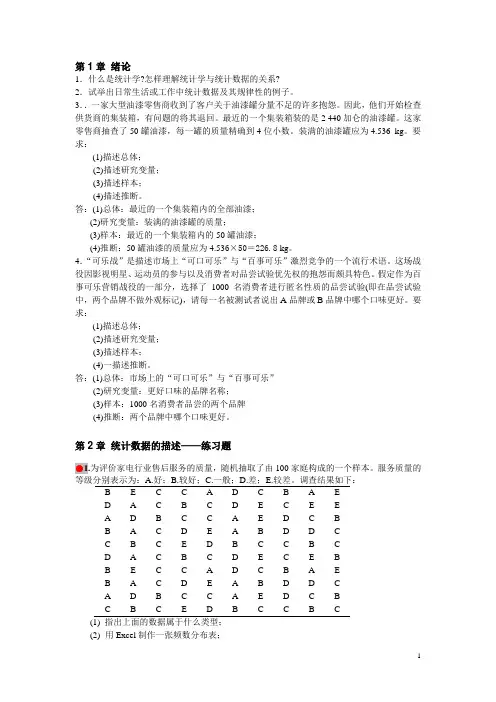 统计学课后习题答案