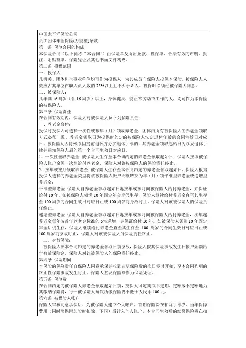 太平洋团体年金