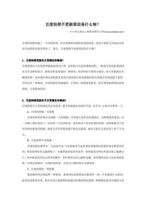 百度快照不更新原因是什么呢？
