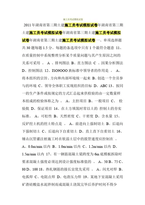 施工员考试模拟试卷