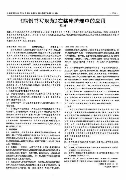 《病例书写规范》在临床护理中的应用