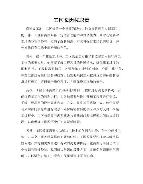 工区长岗位职责