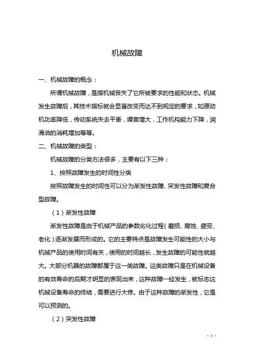机械故障讲义