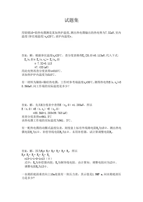 (完整版)热工仪表检修工试题(中级)