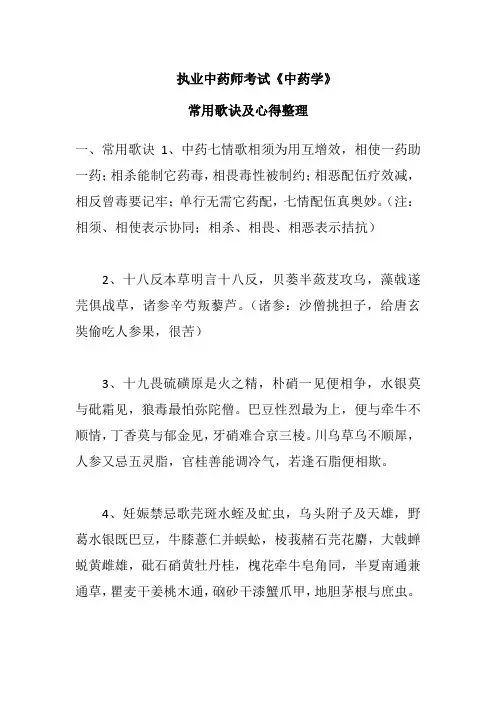 《中药学》常用歌诀及心得体会