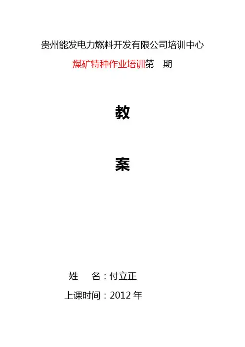 煤矿安全检查教案