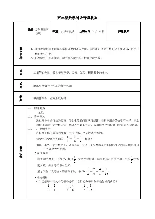 小学分数的基本性质公开课教案(配有课件)