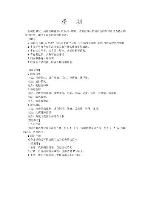 粉   刺