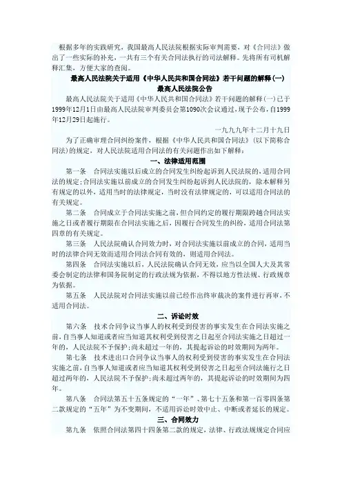 合同法司法解释