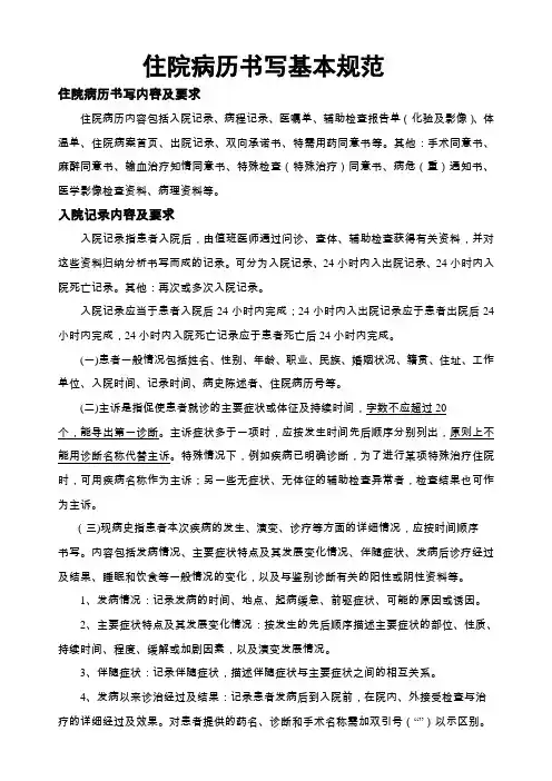 住院病历书写基本规范