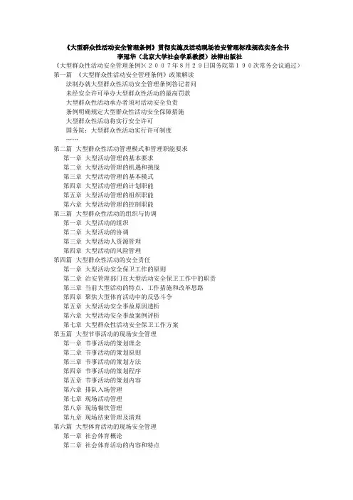 大型群众性活动