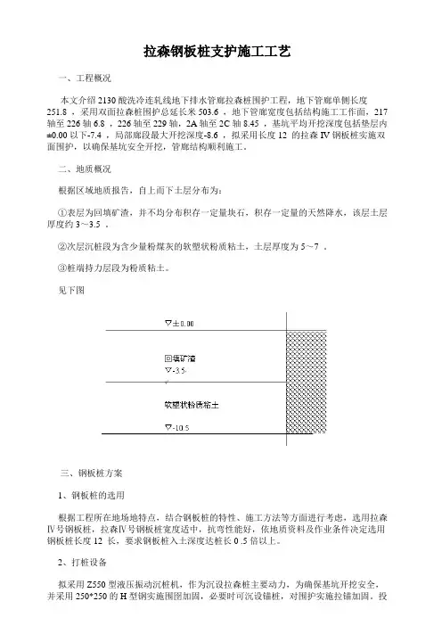 钢板桩施工工艺