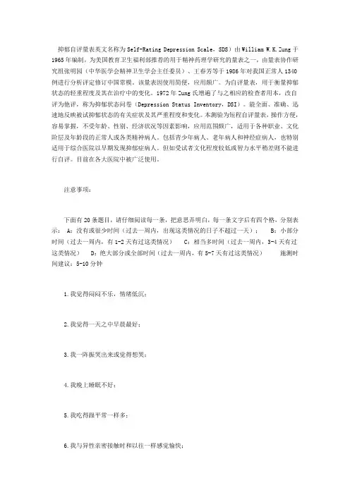 抑郁自评量表(SDS)