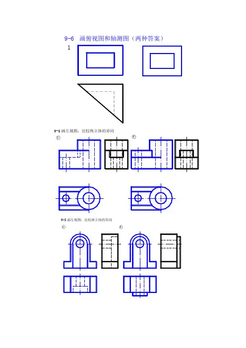 轴测图