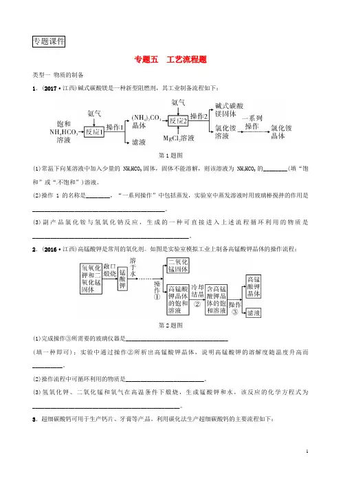 2018年中考化学总复习专题分类突破专题五工艺流程题训练