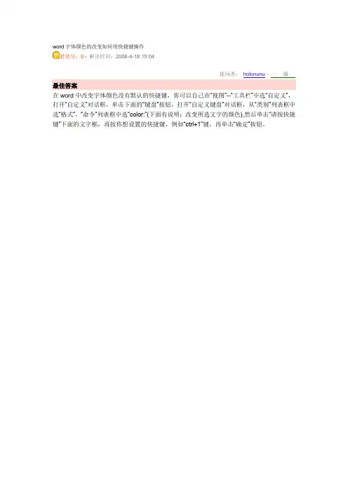 word中一键改变字体颜色