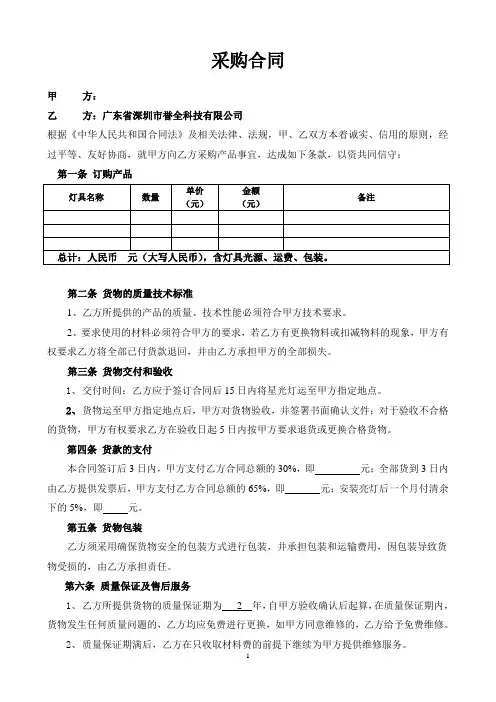 LED灯具采购合同