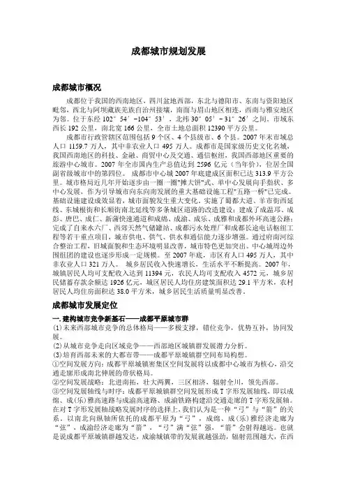 成都市城市规划发展