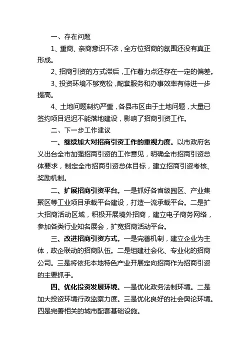 招商引资项目问题建议