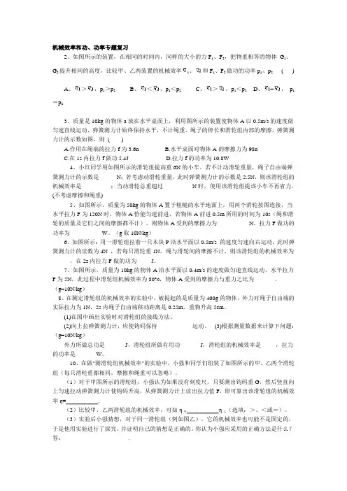 八年级物理机械效率功及功率专题复习(含答案)