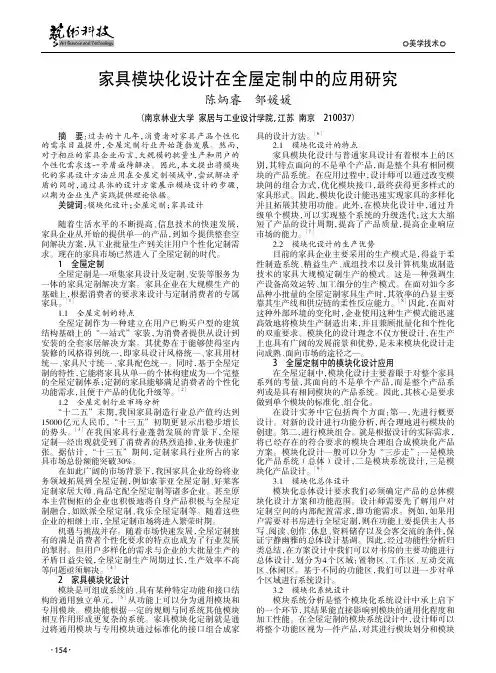 家具模块化设计在全屋定制中的应用研究