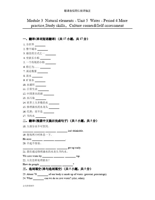 牛津深圳版英语七下Module 3  Natural elements - Unit 5  Water - Period 4 More