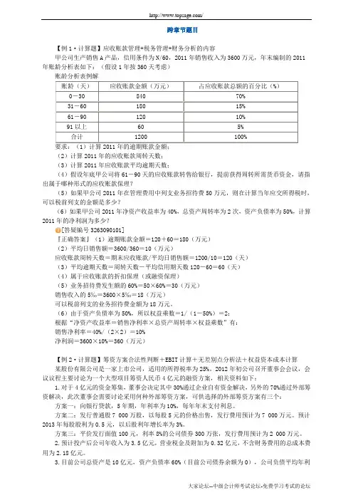 2012年中级财务管理_习题班讲义_大家网_陈华亭0901