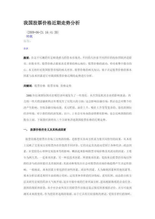 我国股票价格近期走势分析