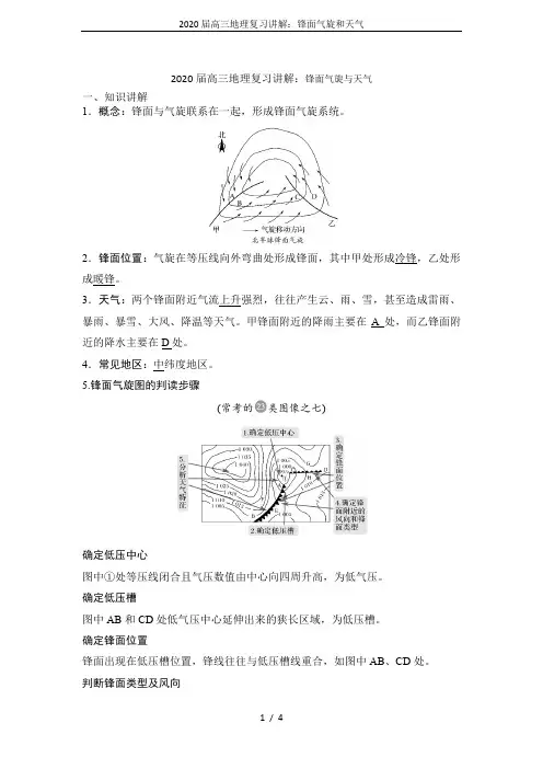 2020届高三地理复习讲解：锋面气旋和天气