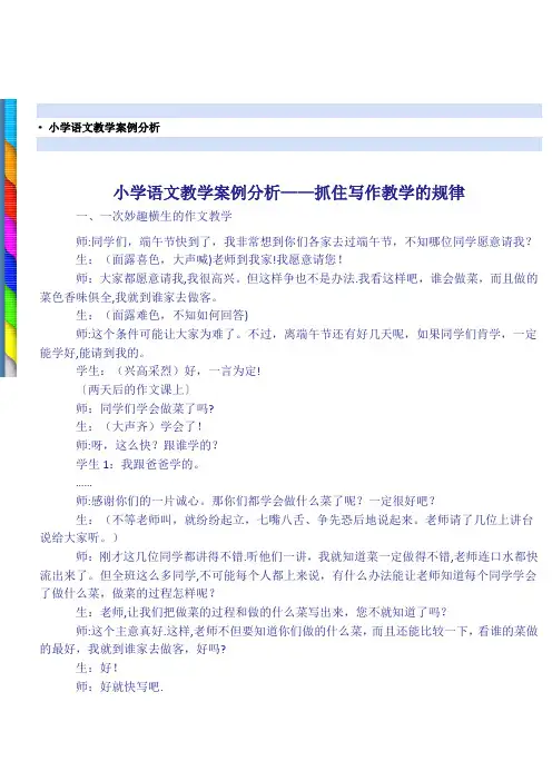 语文案例分析大全