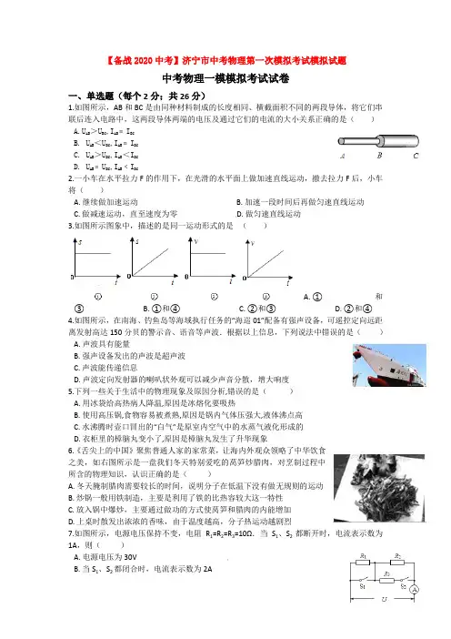 【备战2020中考】济宁市中考物理第一次模拟考试模拟试题
