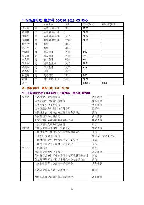 高层治理 维尔利 300190