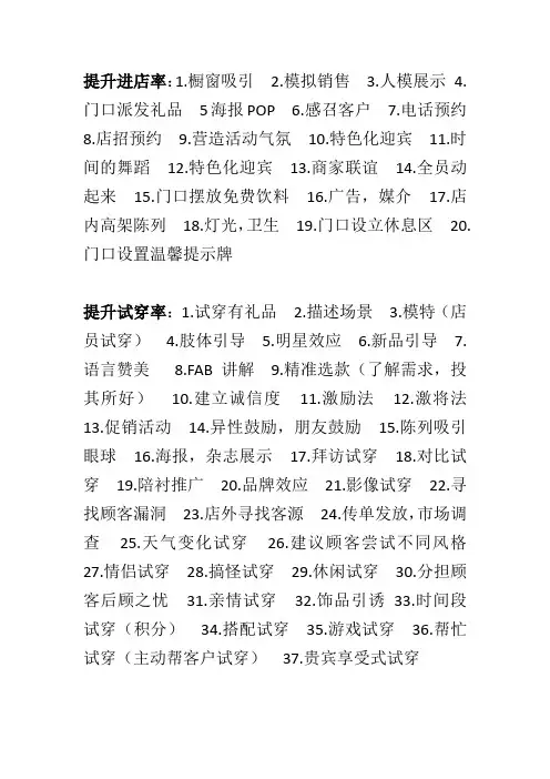 提高进店率试穿率成交率等方法集锦