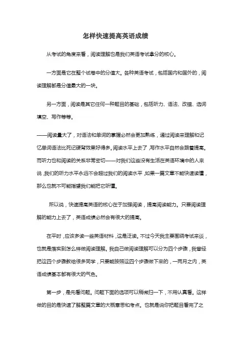 怎样快速提高英语成绩
