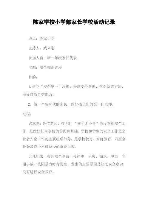 家长学校会议记录 2