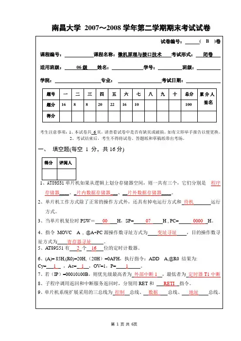 南昌大学单片机试卷库南昌大学单片机试卷二答案