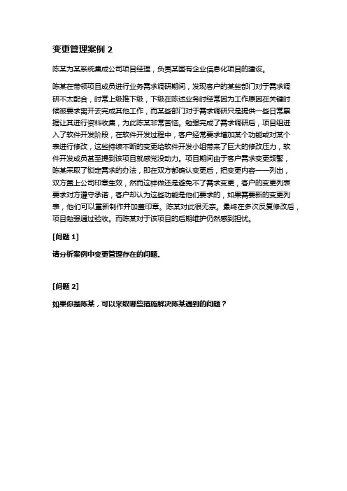 软件项目管理 2