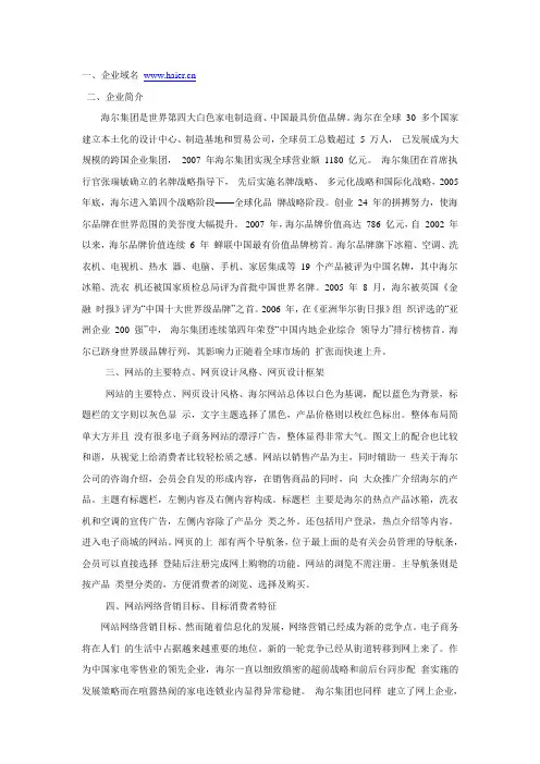 海尔网络营销分析