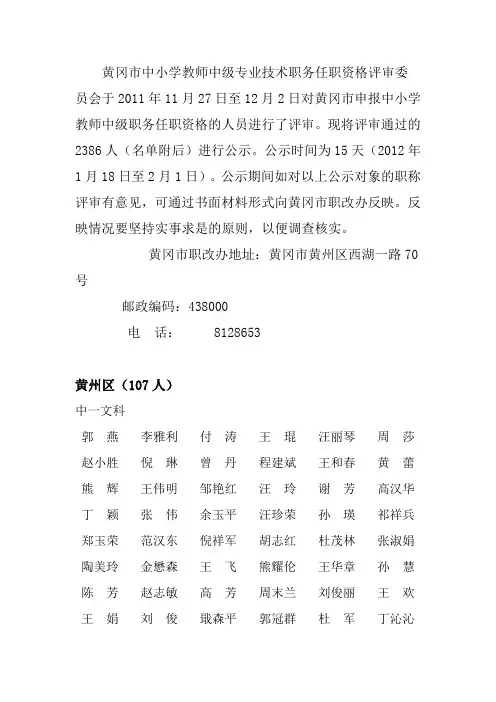 中级职称结果公示Word-文档