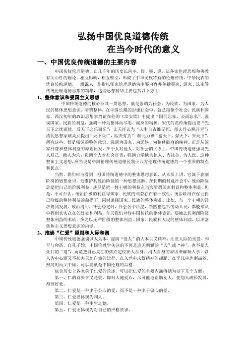 弘扬中国优良道德传统                                               在当今时代的意义
