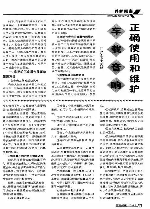 正确使用和维护车载音响