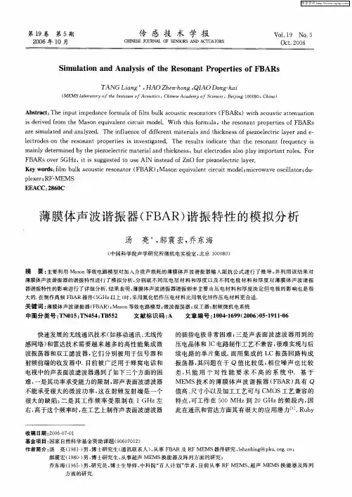 薄膜体声波谐振器(FBAR)谐振特性的模拟分析