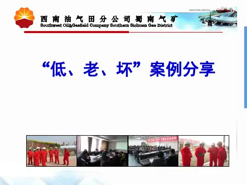 “低、老、坏”案例分享