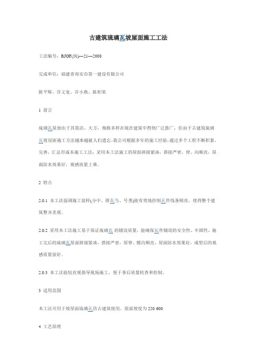 古建筑琉璃瓦坡屋面施工工法