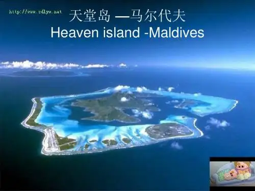马尔代夫_PPT