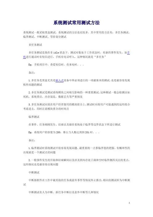 软件系统测试常用测试方法