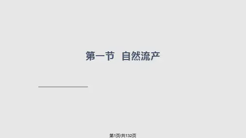 妇产科护理学  妊娠期并发症妇女的护理PPT课件