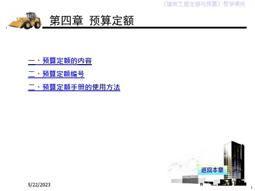 建筑工程预算定额手册起